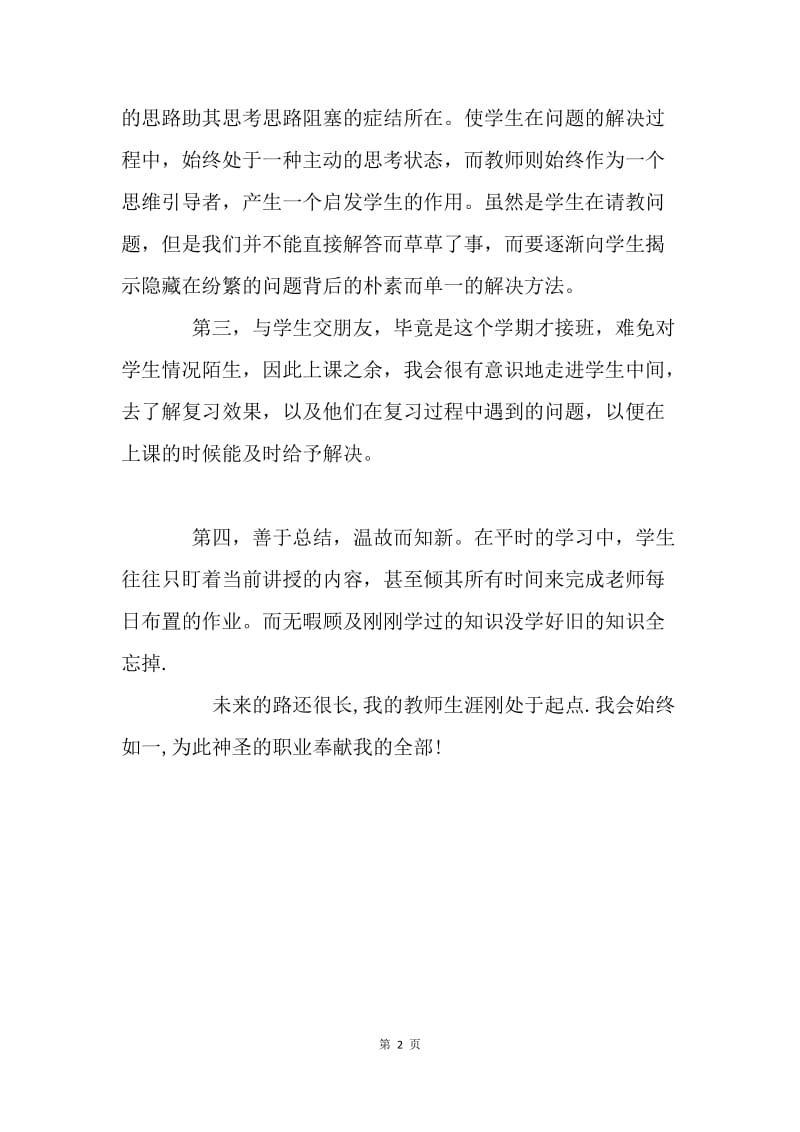 高三教师工作总结.docx_第2页