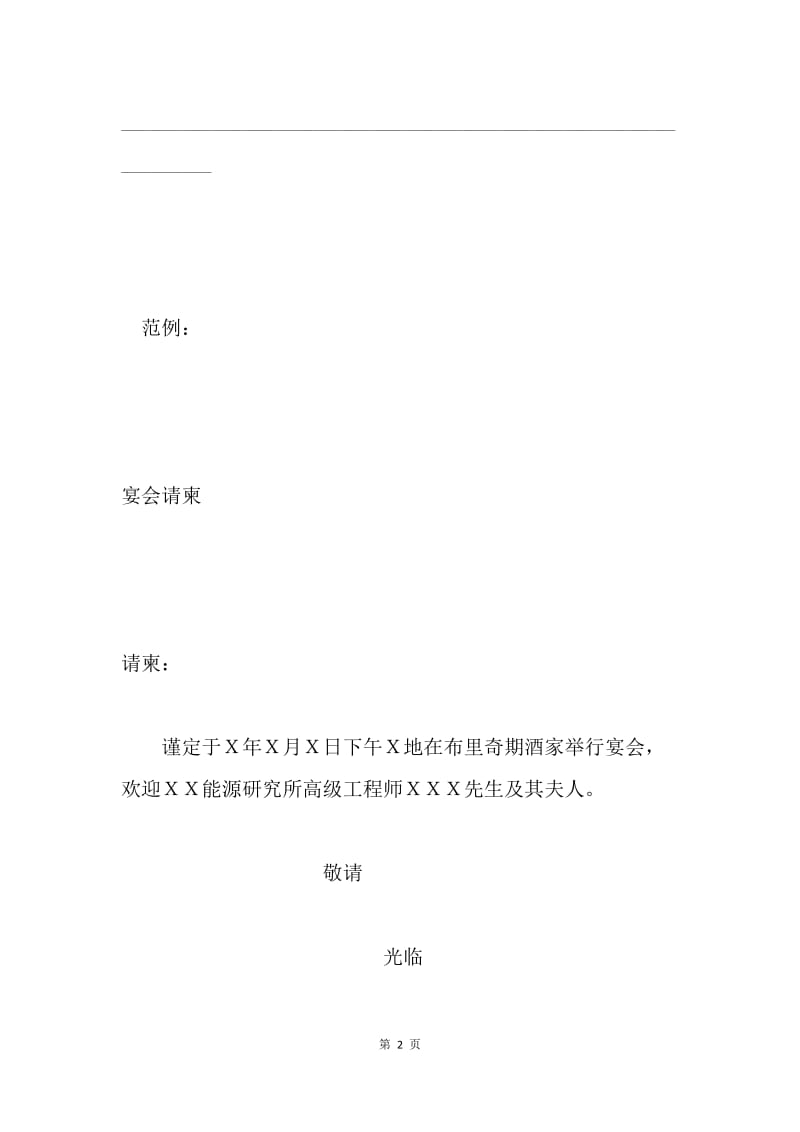 请柬（柬贴）.docx_第2页