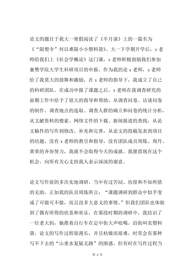 论文交流会上的发言稿.docx_第2页