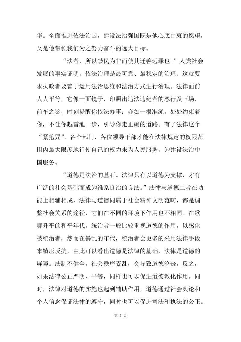 观《法治中国》有感：国无法不立，国奉法则强.docx_第2页