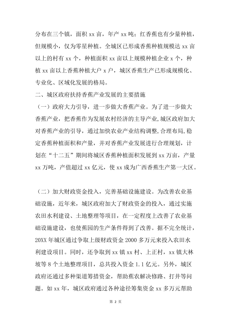 香蕉产业发展调研报告.docx_第2页