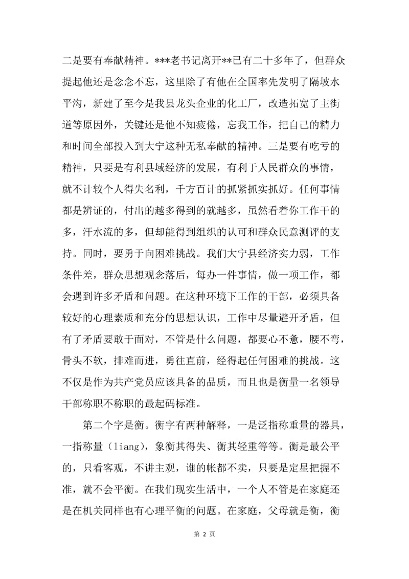 在全县干部培训班上的讲话.docx_第2页