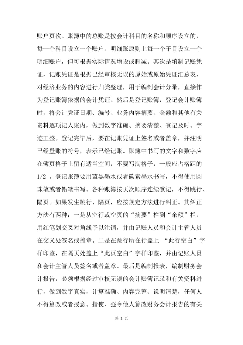 财务会计实训感想.docx_第2页