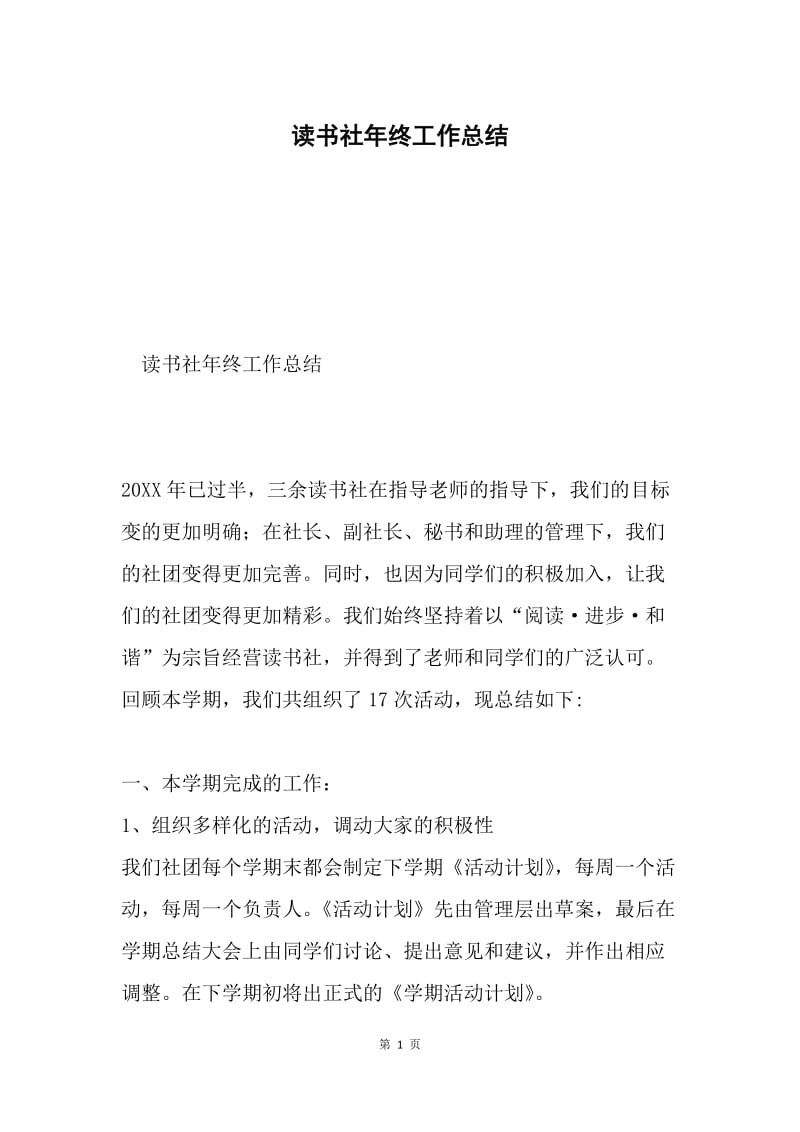 读书社年终工作总结.docx_第1页