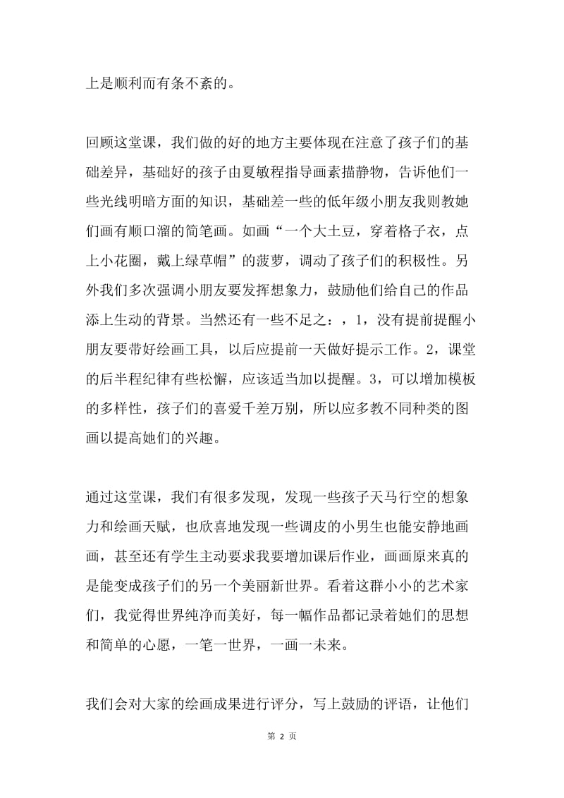 绘画课教学总结.docx_第2页