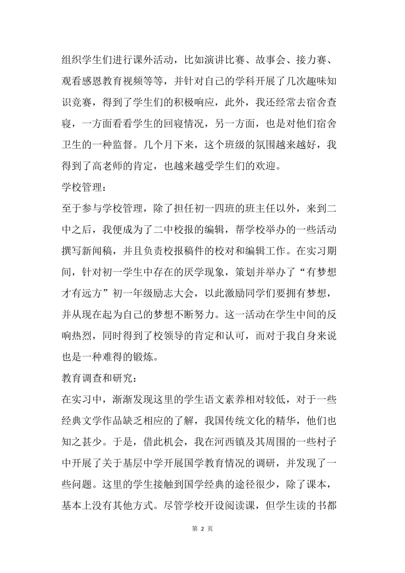 顶岗实习代理班主任工作总结.docx_第2页