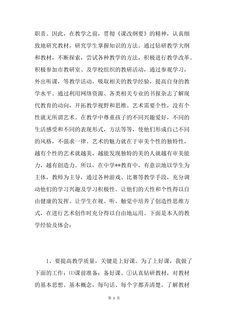 班主任教学工作总结.docx_第2页