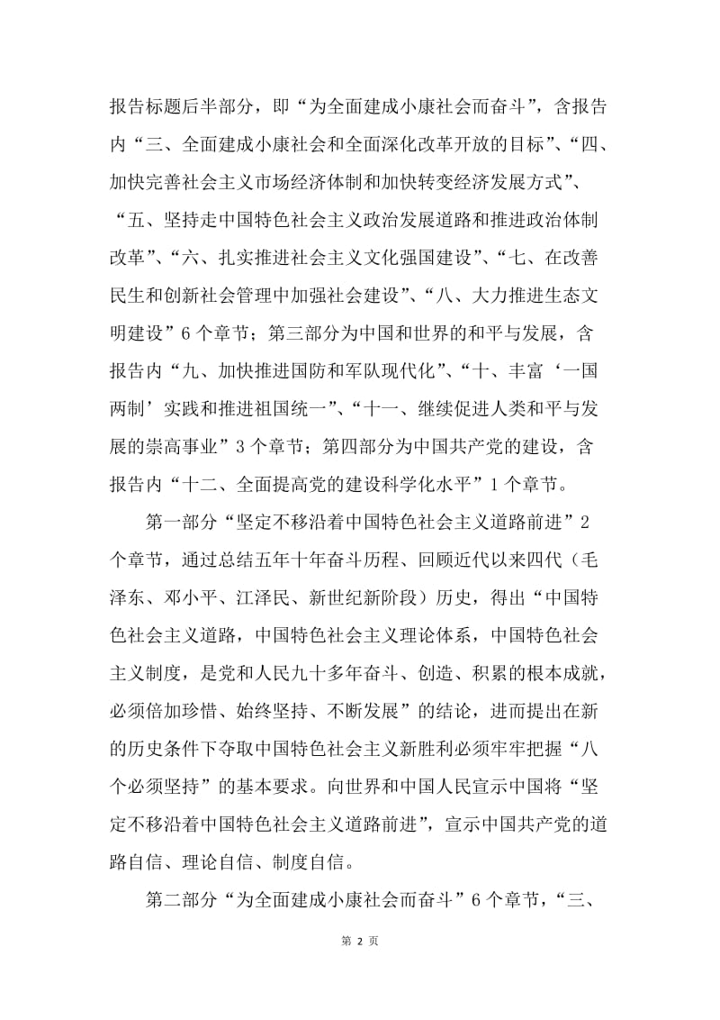 读十八大报告心得：党和国家的政治宣言.docx_第2页