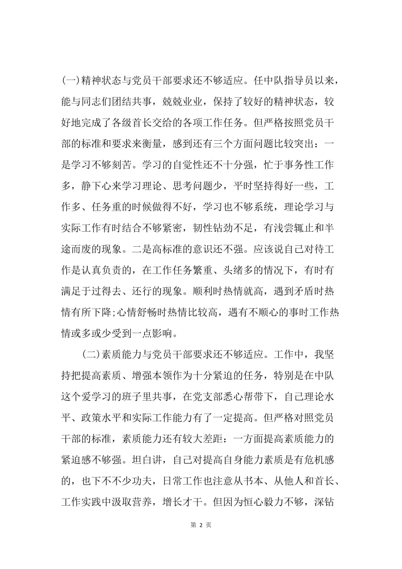 领导班子两学一做民主生活会个人剖析材料.docx_第2页