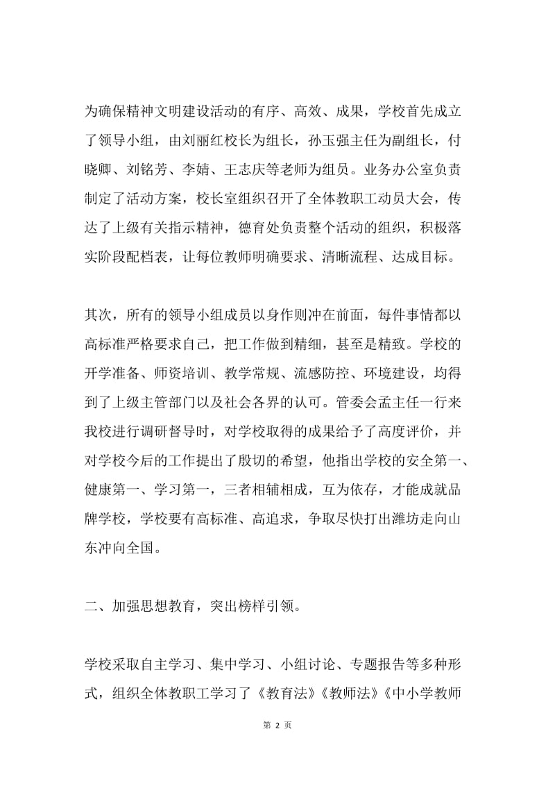 精神文明单位创建汇报.docx_第2页