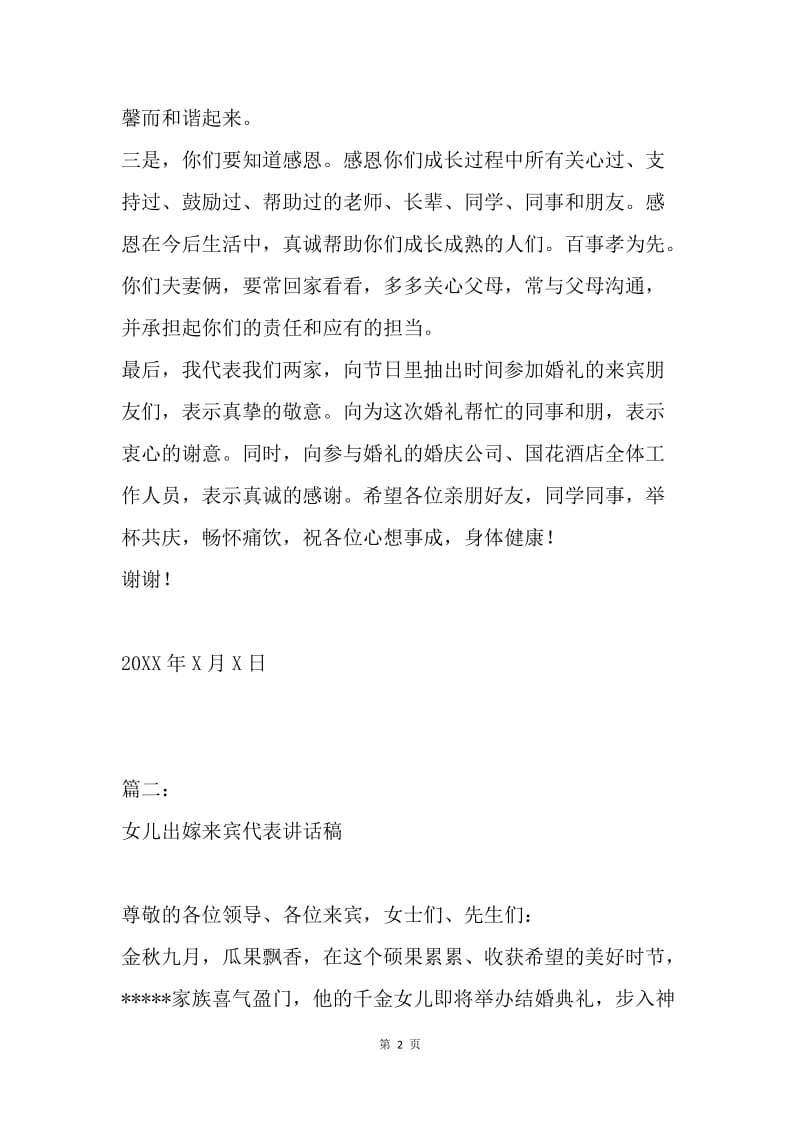 结婚典礼父亲发言稿.docx_第2页