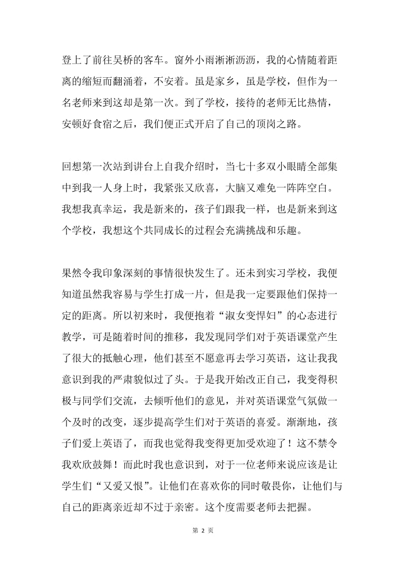 顶岗实习总结报告.docx_第2页