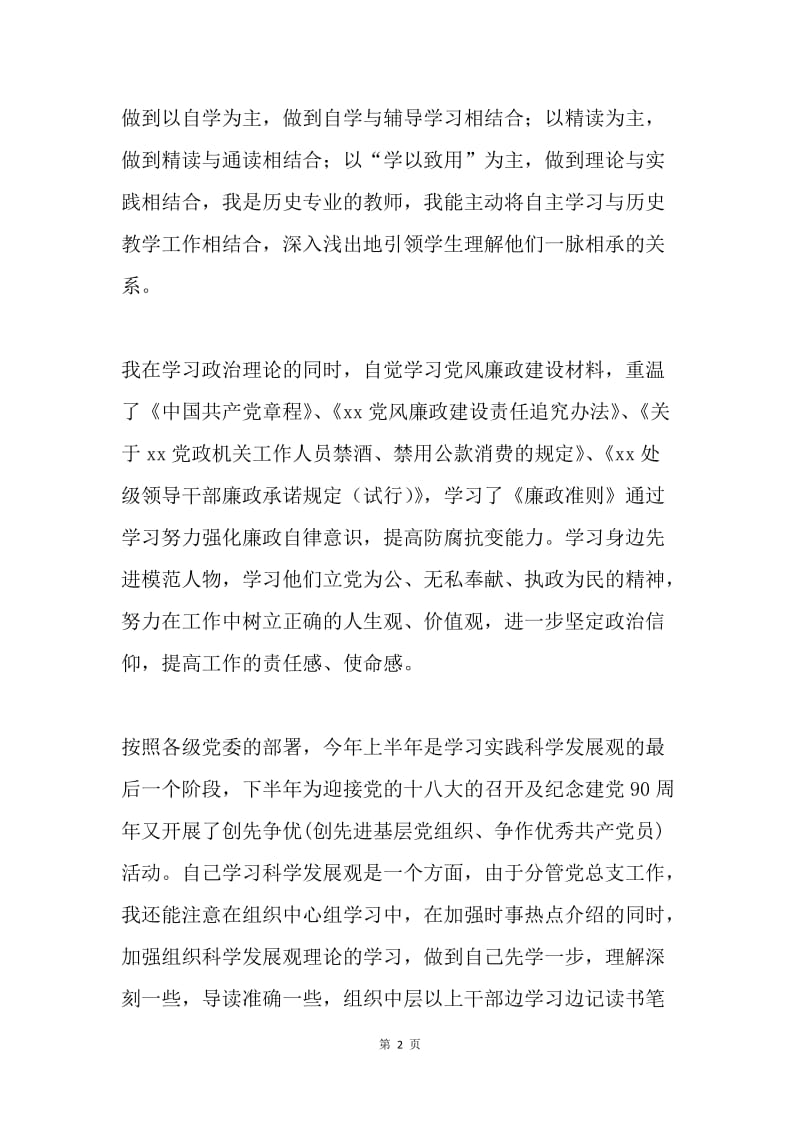 领导班子成员述职述廉报告.docx_第2页