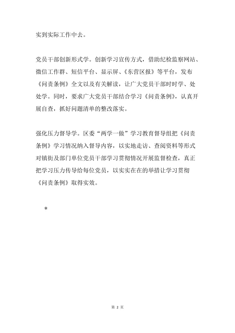 纪委监察局学习贯彻《问责条例》情况报告.docx_第2页