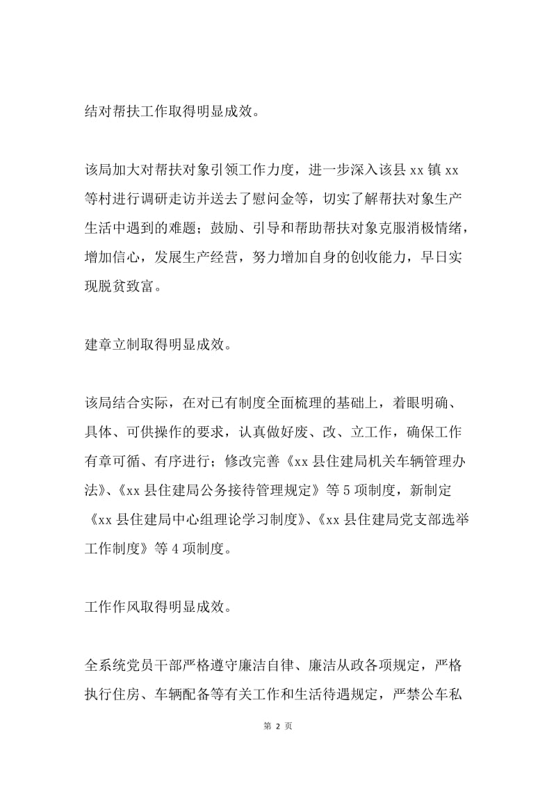 第二批教育实践活动总结.docx_第2页