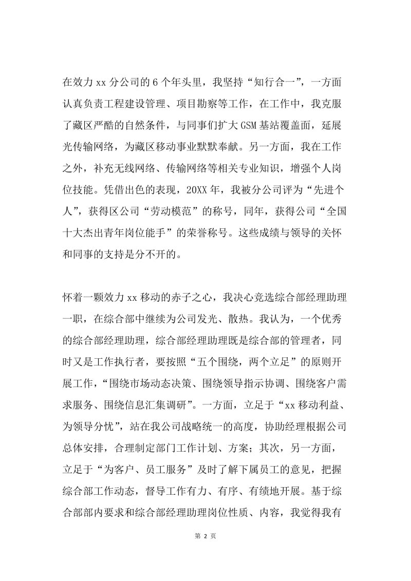 综合部经理助理竞聘演讲稿.docx_第2页