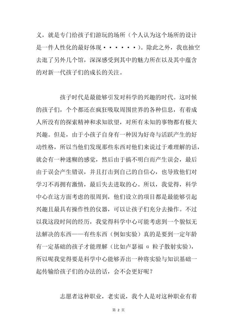 科学中心志愿者总结.docx_第2页