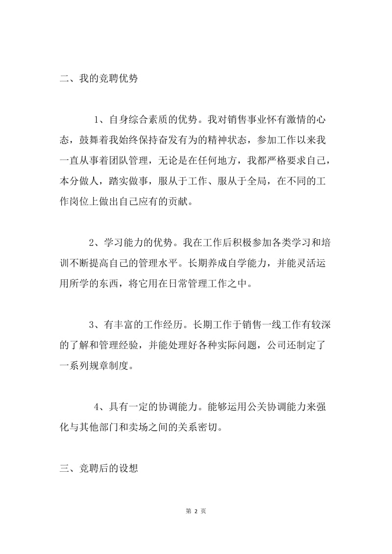 经理应聘演讲稿.docx_第2页