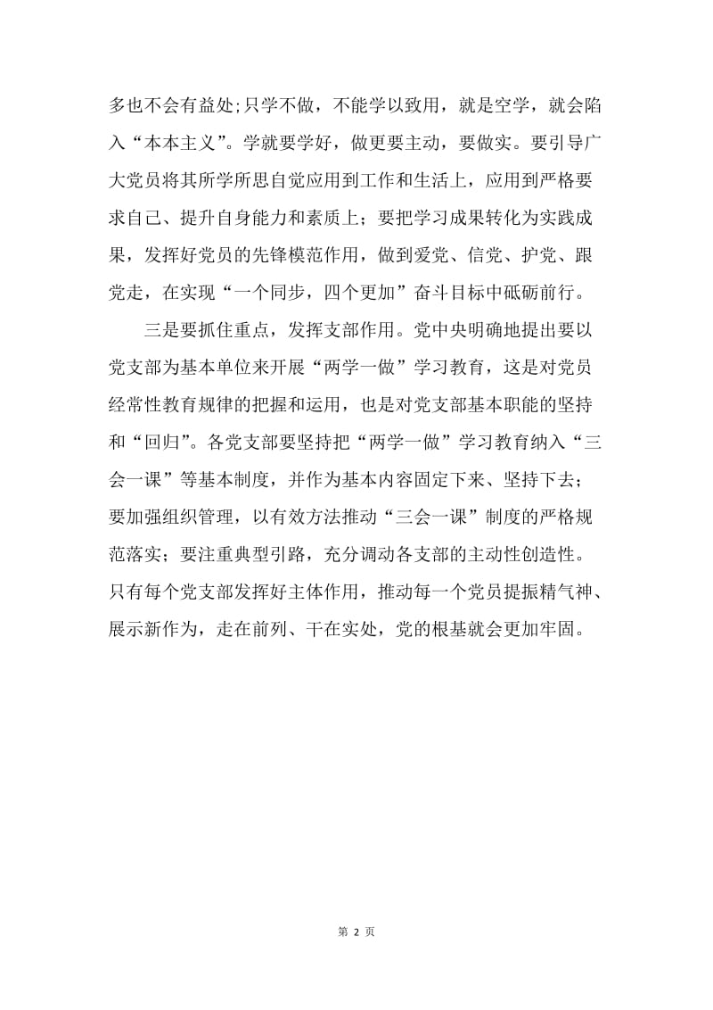 浅议深入推动“两学一做”学习教育常态化制度化.docx_第2页