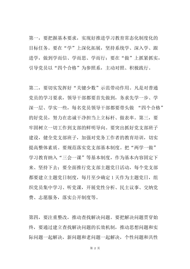 财政局推进“两学一做”学习教育常态化制度化工作会议讲话稿.docx_第2页