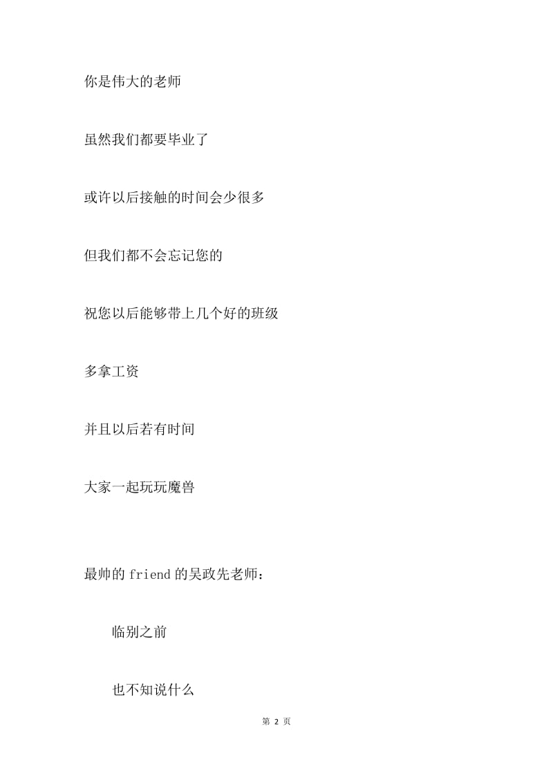 给老师的毕业赠言（诗歌形式）.docx_第2页