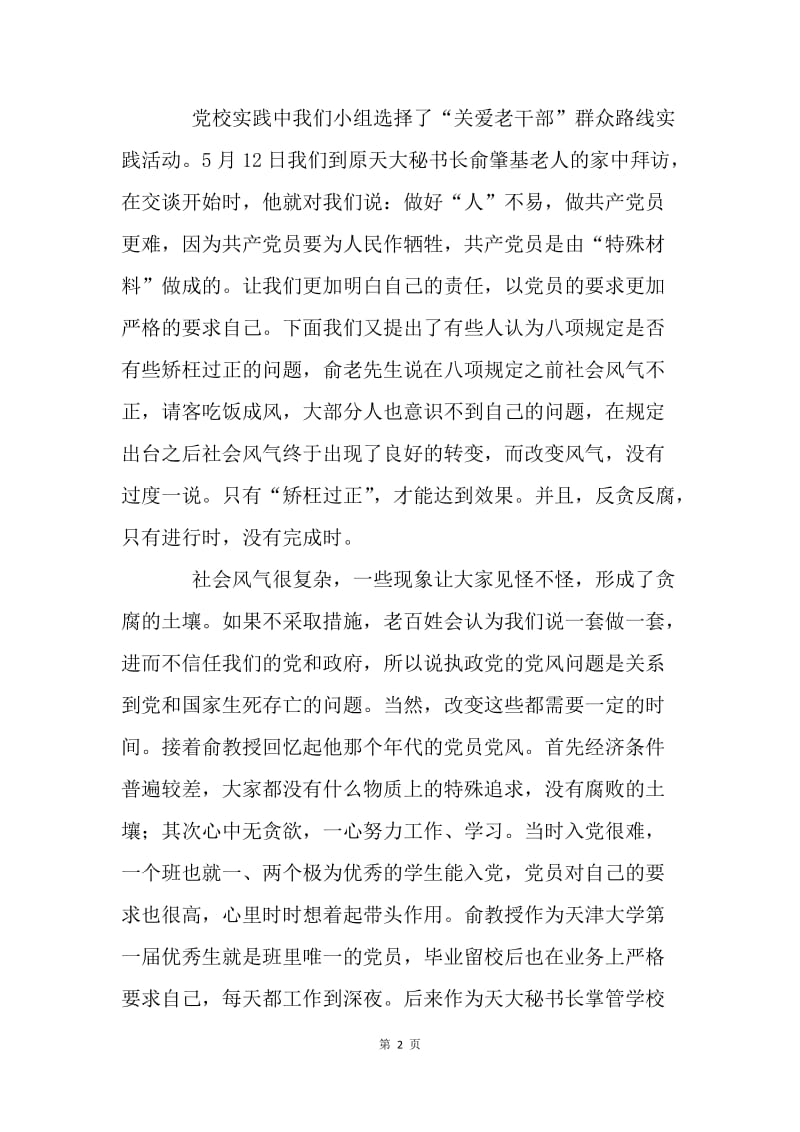 第二季度个人小结.docx_第2页