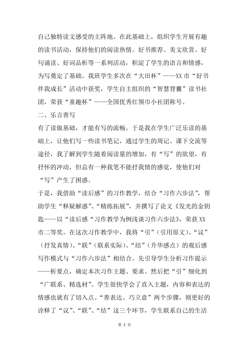 语文学科发言稿.docx_第2页