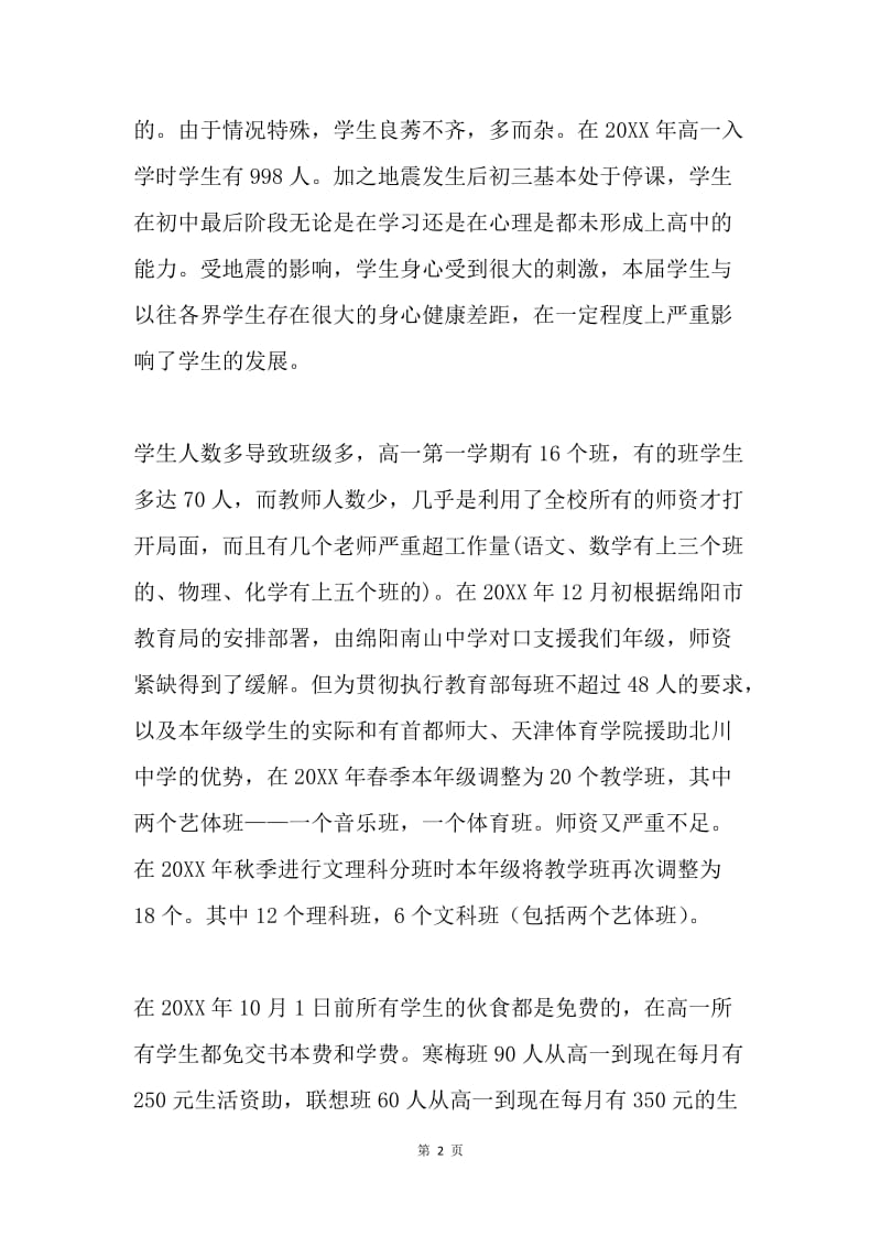 高三最后一次家长会发言稿.docx_第2页