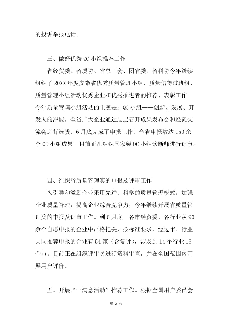 质量管理协会上半年工作总结.docx_第2页