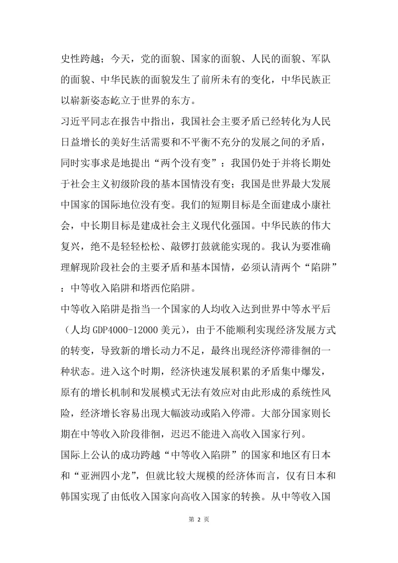 集团员工十九大精神学习心得体会.docx_第2页