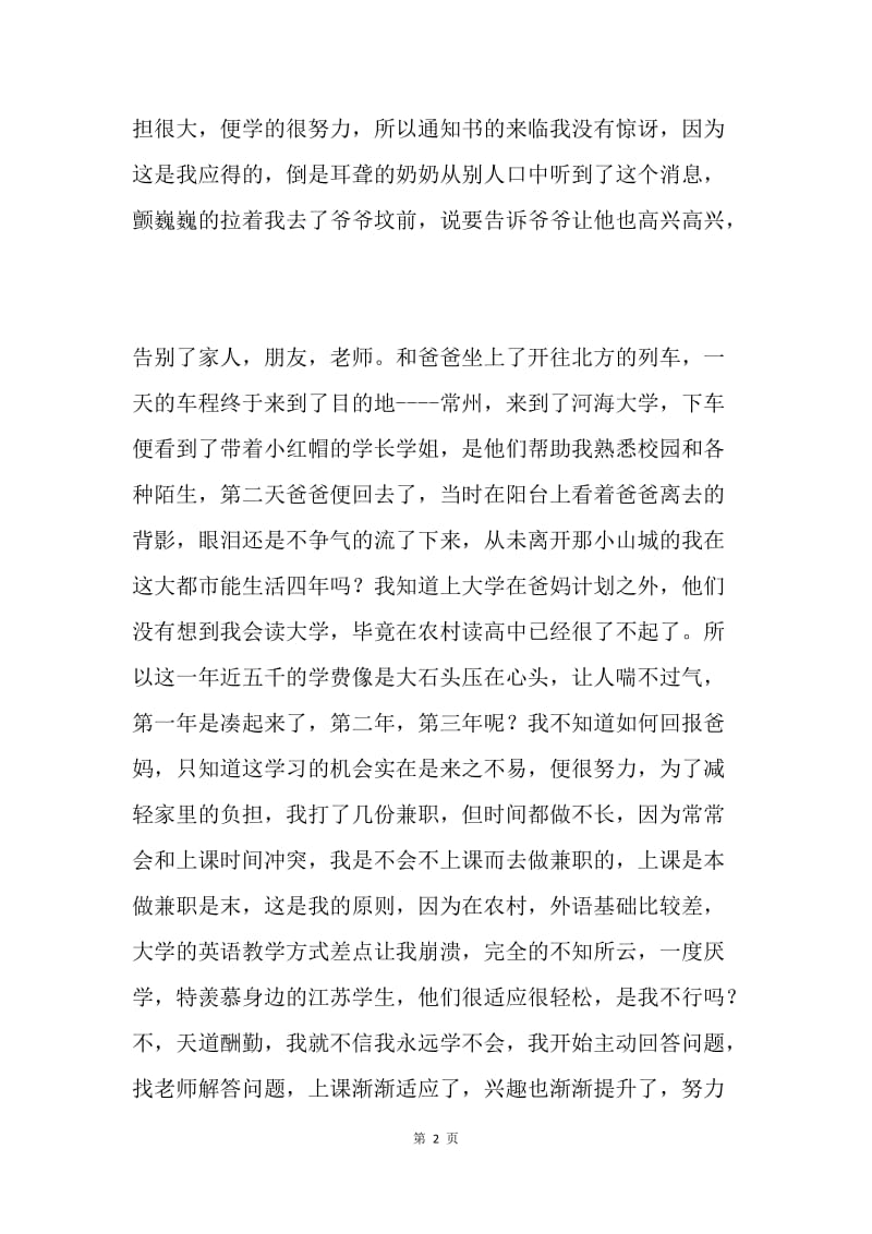 助学筑梦铸人征文：风雨兼程 学有所成.docx_第2页