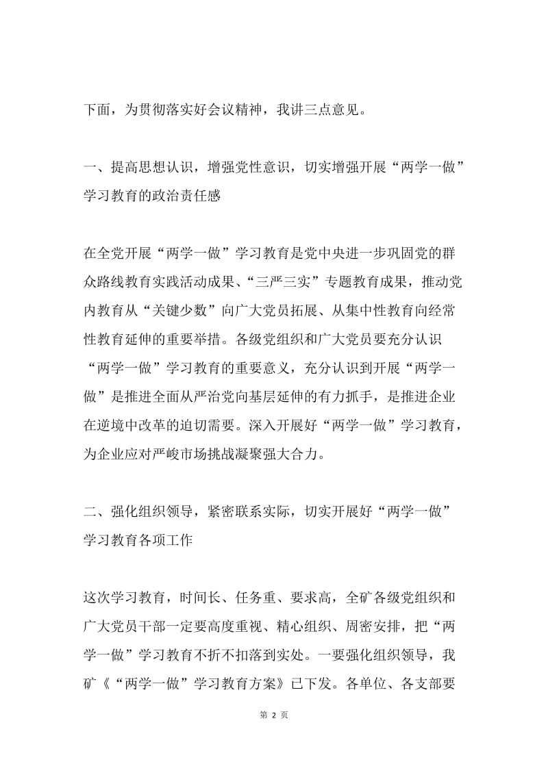 集团公司“两学一做”学习教育动员会讲话稿.docx_第2页