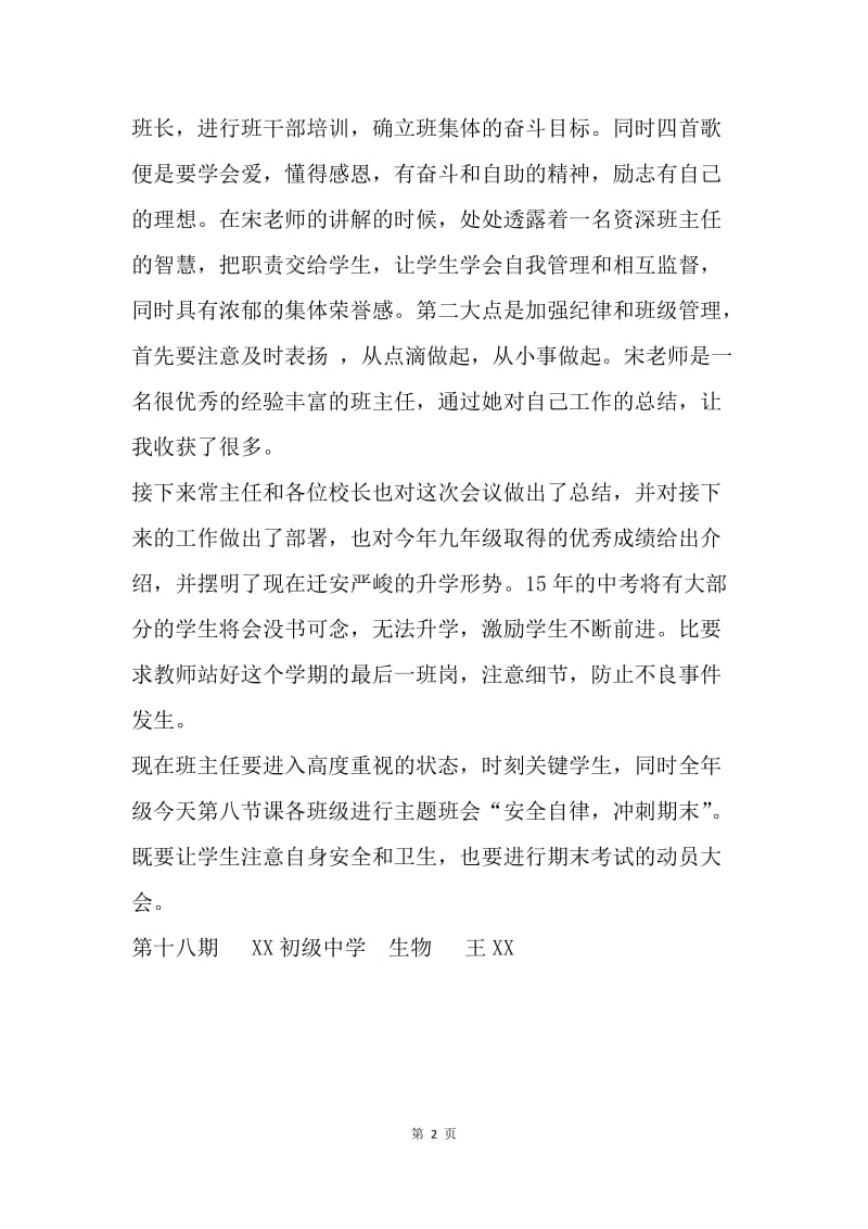 班主任会议总结.docx_第2页