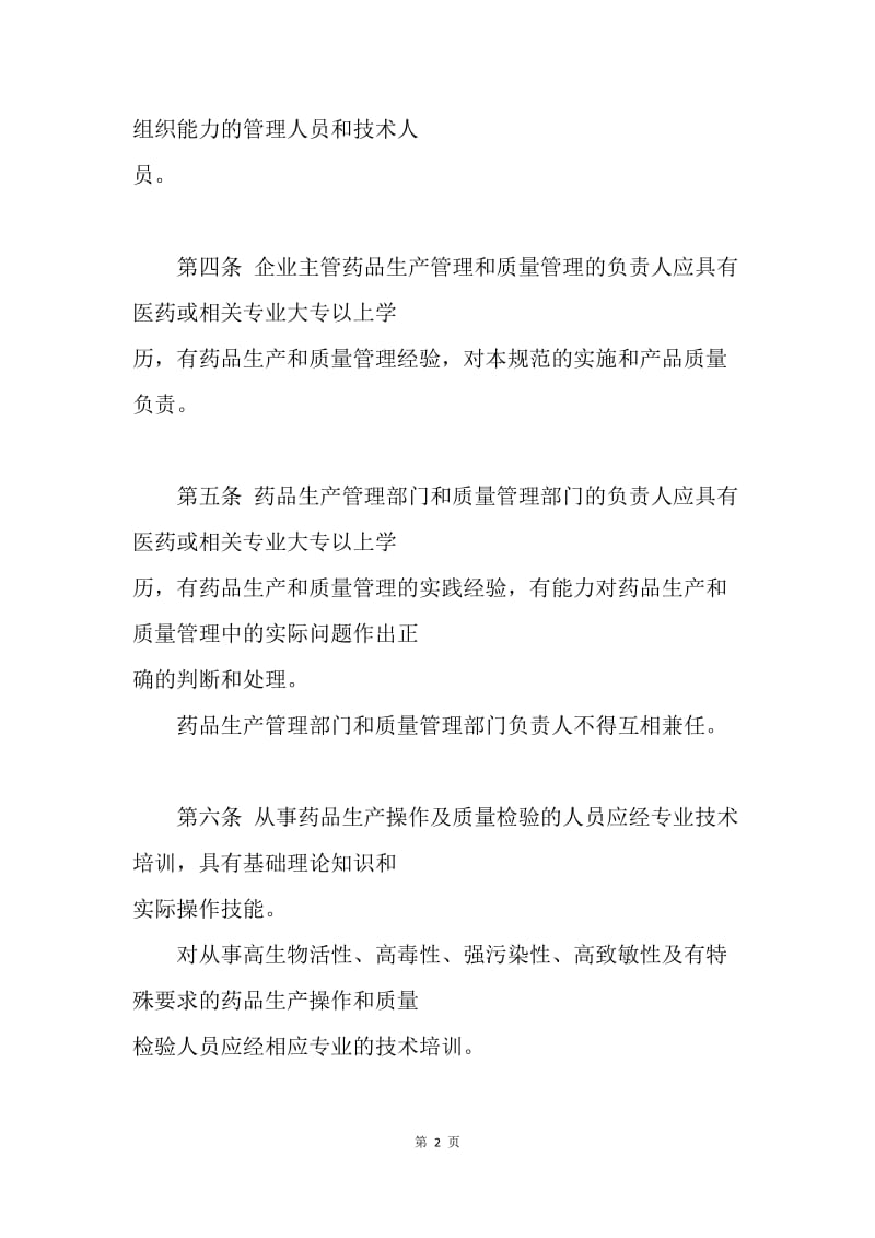 药品生产质量管理制度.docx_第2页