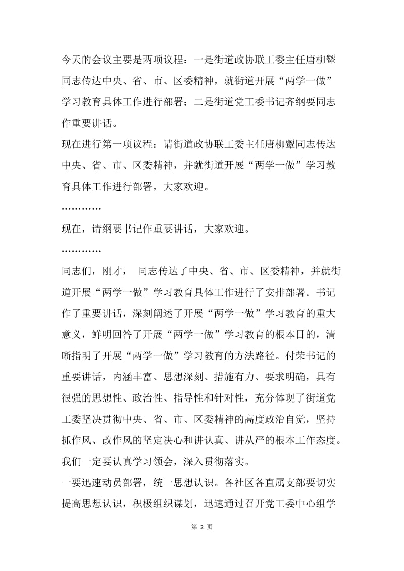 街道“两学一做”学习教育工作会议主持词.docx_第2页