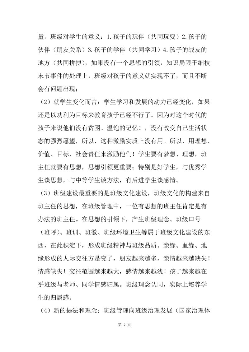 班主任讲堂总结讲话稿.docx_第2页