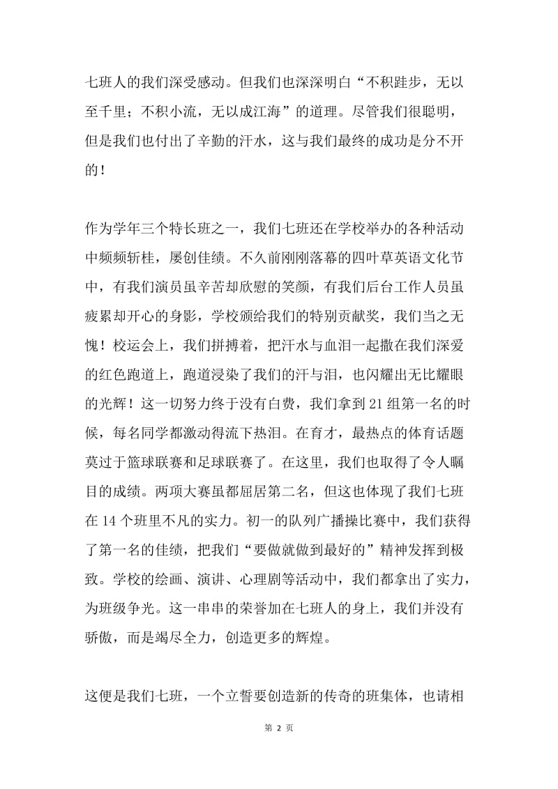 申请优秀班集体发言稿.docx_第2页