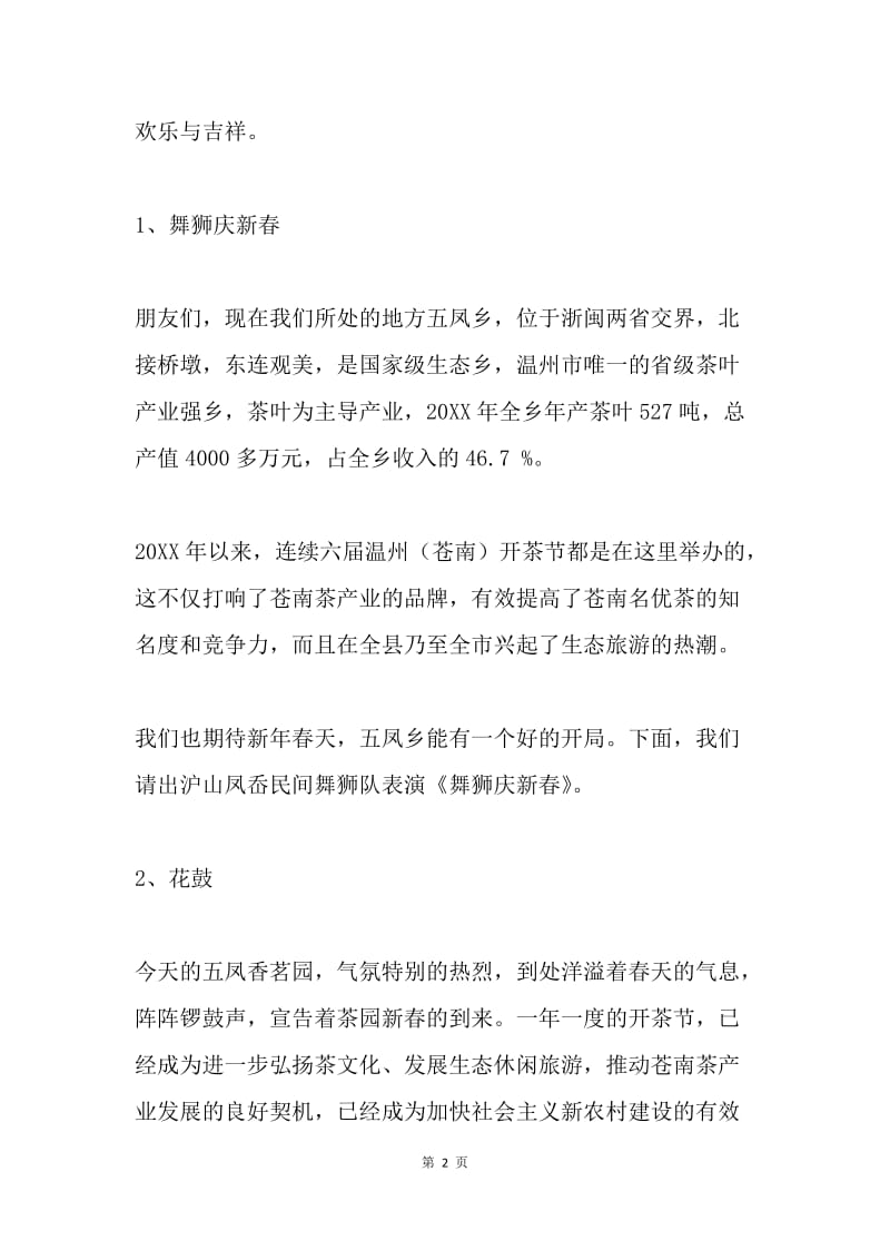 民间民俗艺术汇演主持词.docx_第2页