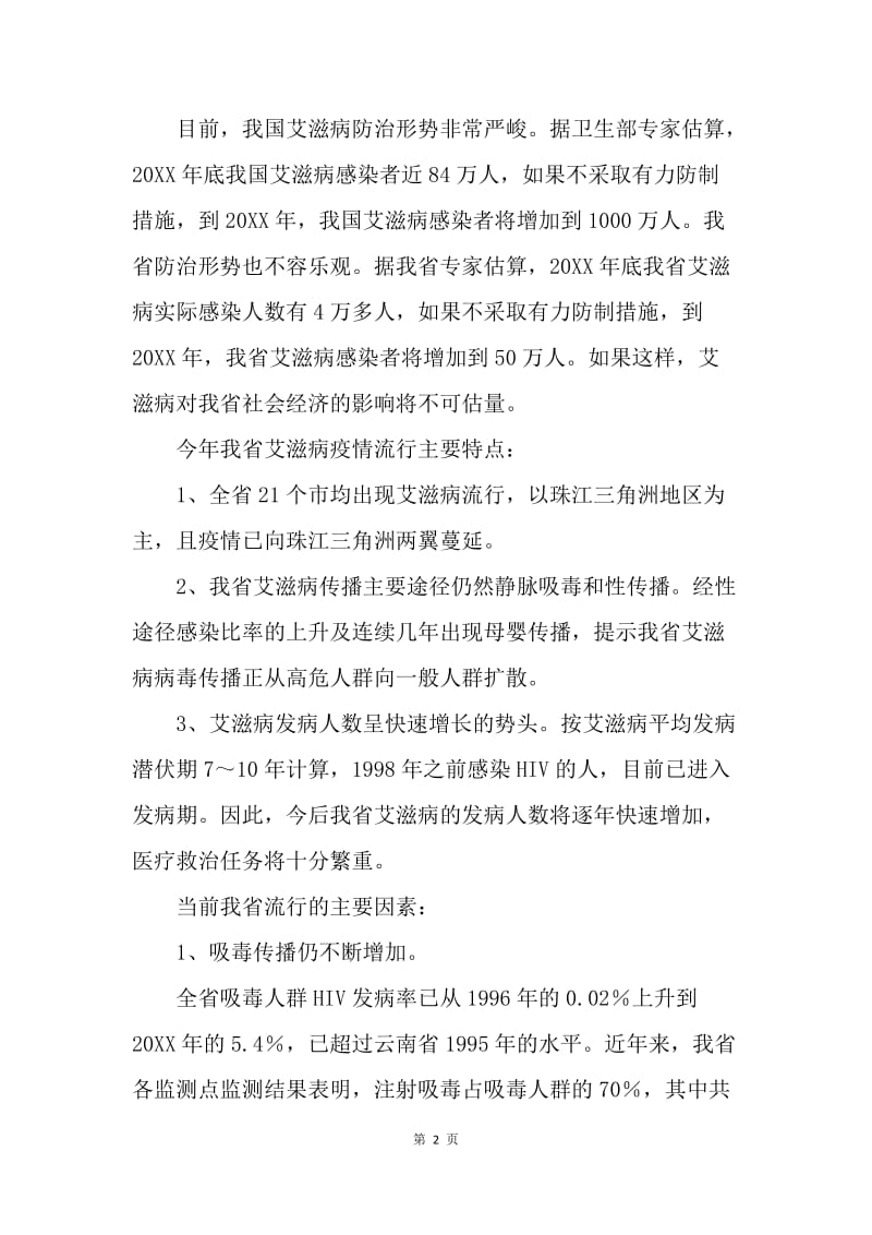 省卫生厅副厅长在2005年省防治艾滋病工作委员会会议上的讲话.docx_第2页