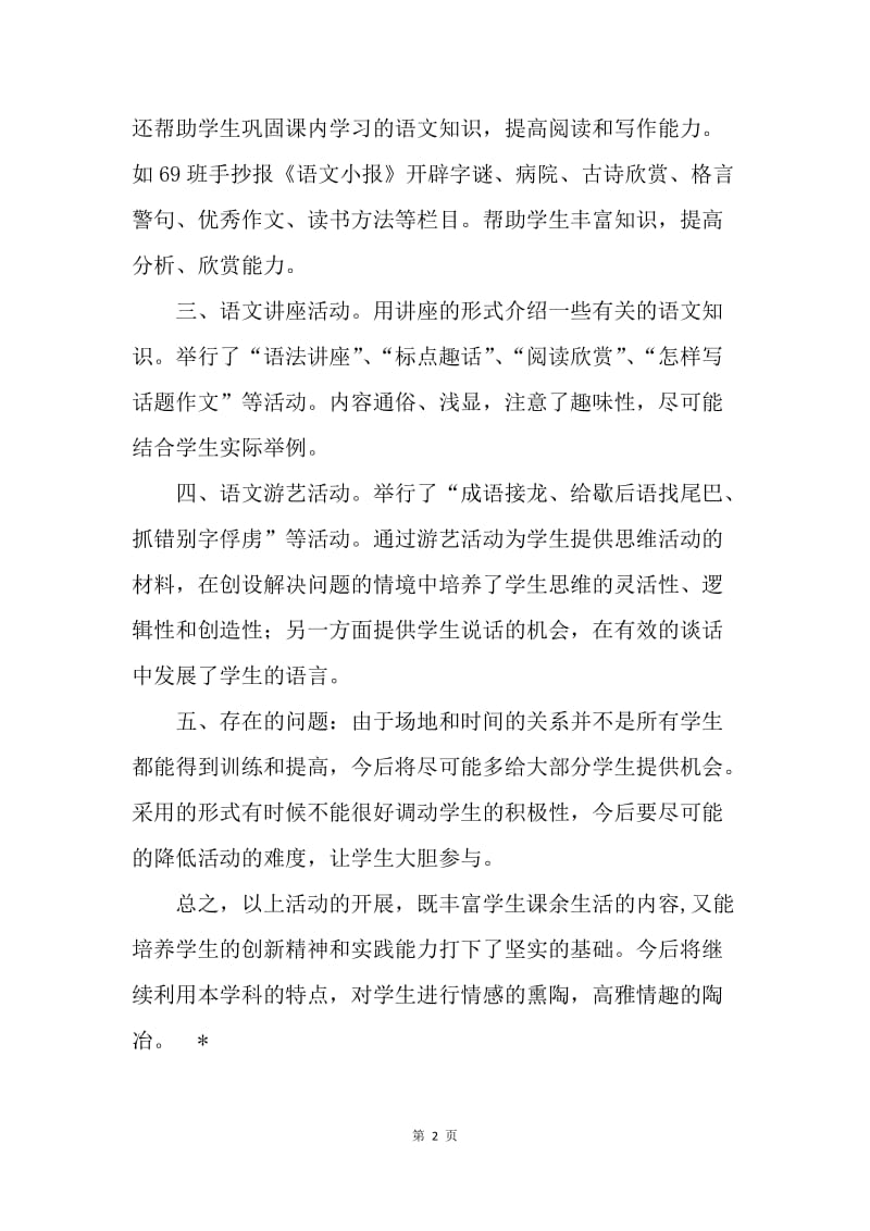 语文综合实践活动总结.docx_第2页