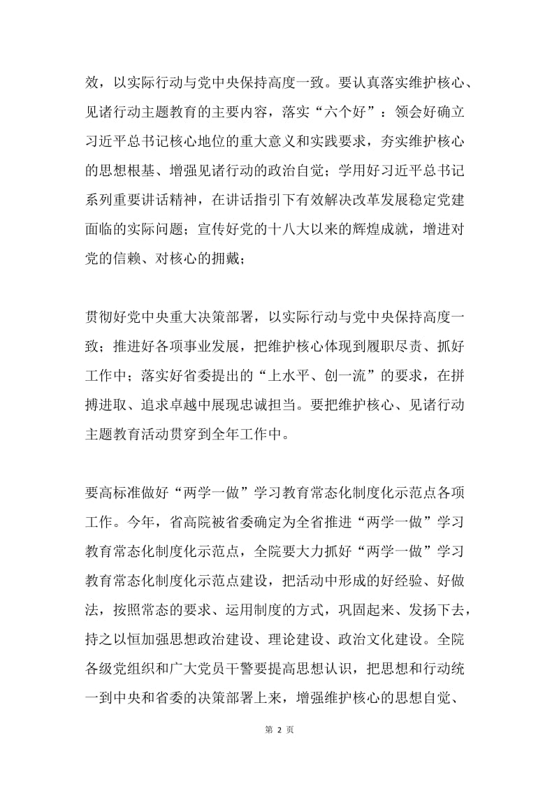 高院“维护核心、见诸行动主题教育”动员部署会讲话稿.docx_第2页