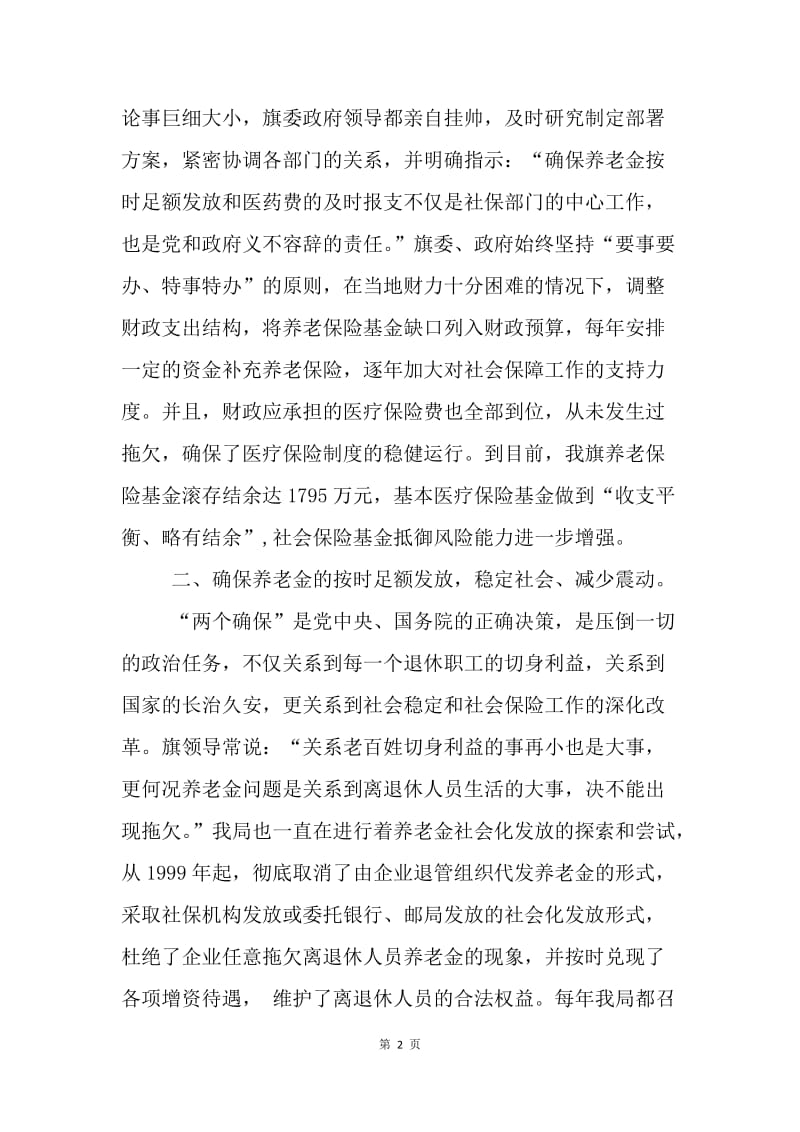 ＸＸ社会保险事业管理局社保工作经验材料.docx_第2页