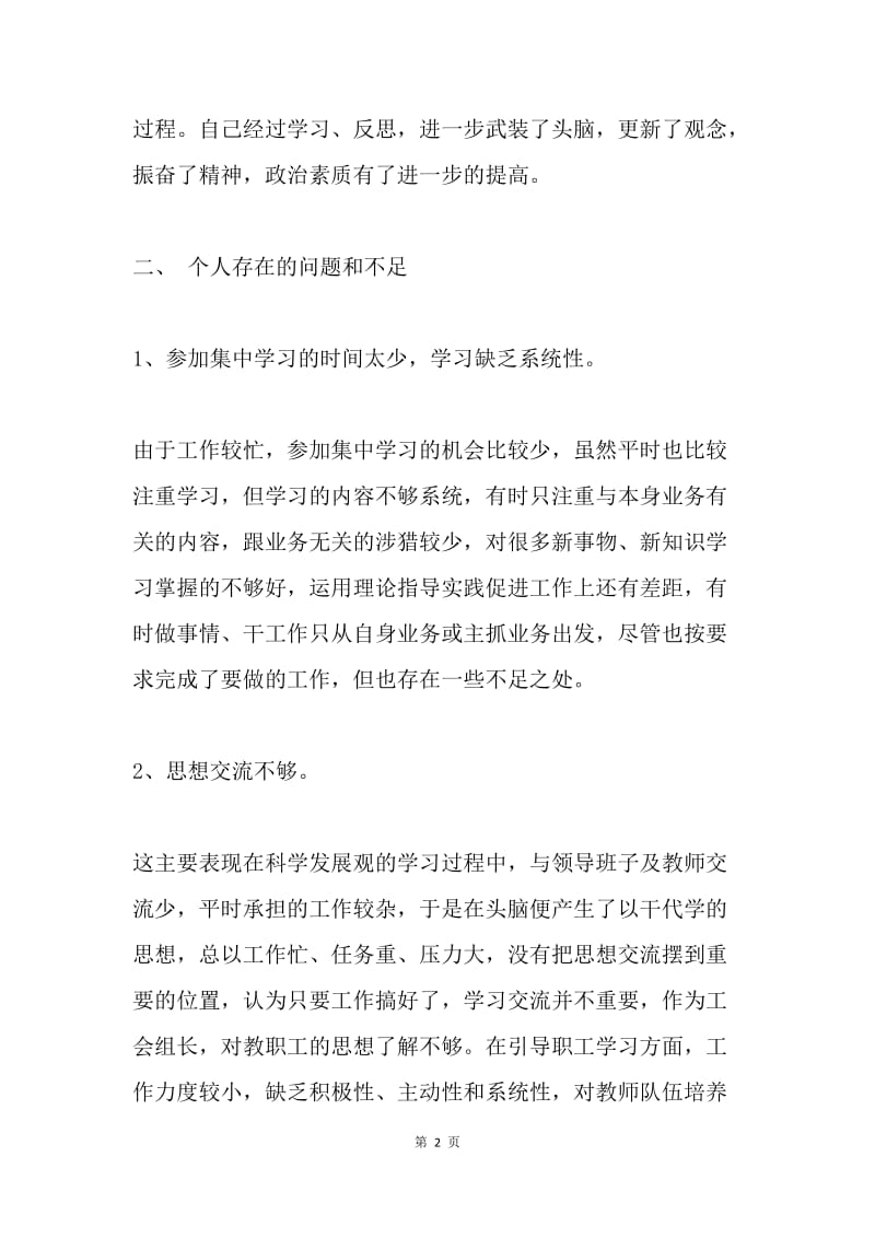 科学发展观学习自查报告.docx_第2页