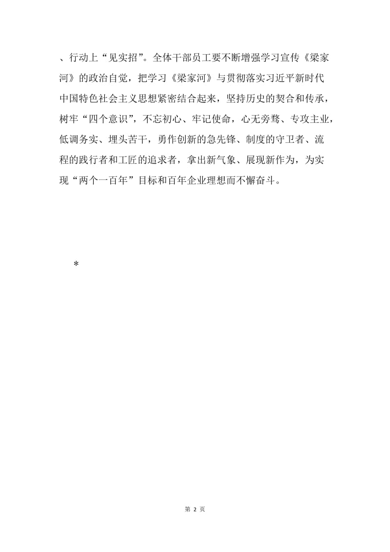 集团学习宣传《梁家河》座谈会发言稿.docx_第2页