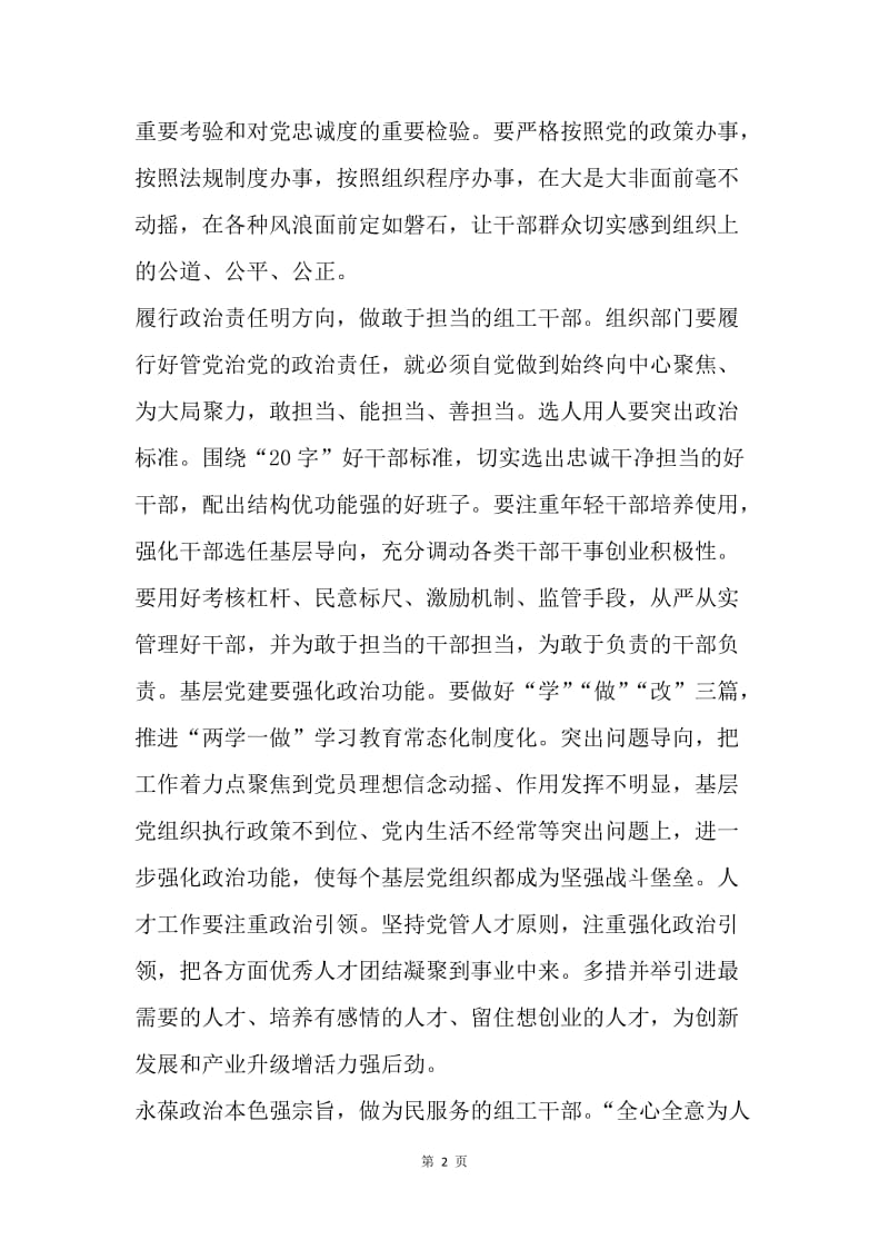 组工干部如何做讲政治的表率.docx_第2页