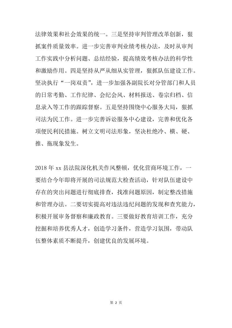 法院2018年工作暨党风廉政建设和反腐败工作会议讲话稿.docx_第2页