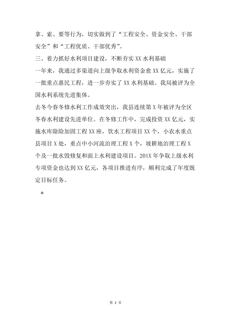 水利局长年度实绩公示.docx_第2页