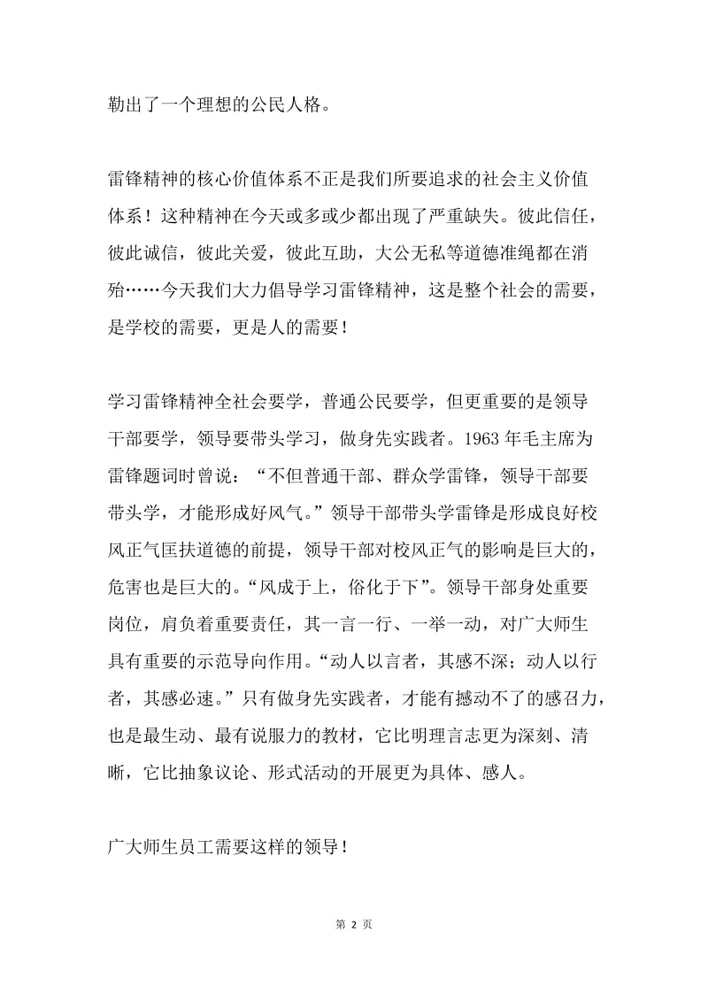 领导干部要带头做学习雷锋精神实践者.docx_第2页