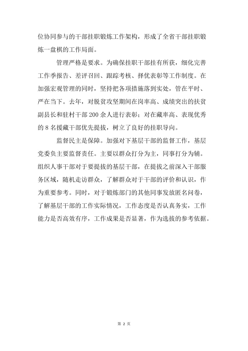 阅读《陕西：严防干部“混基层经历”》有感.docx_第2页