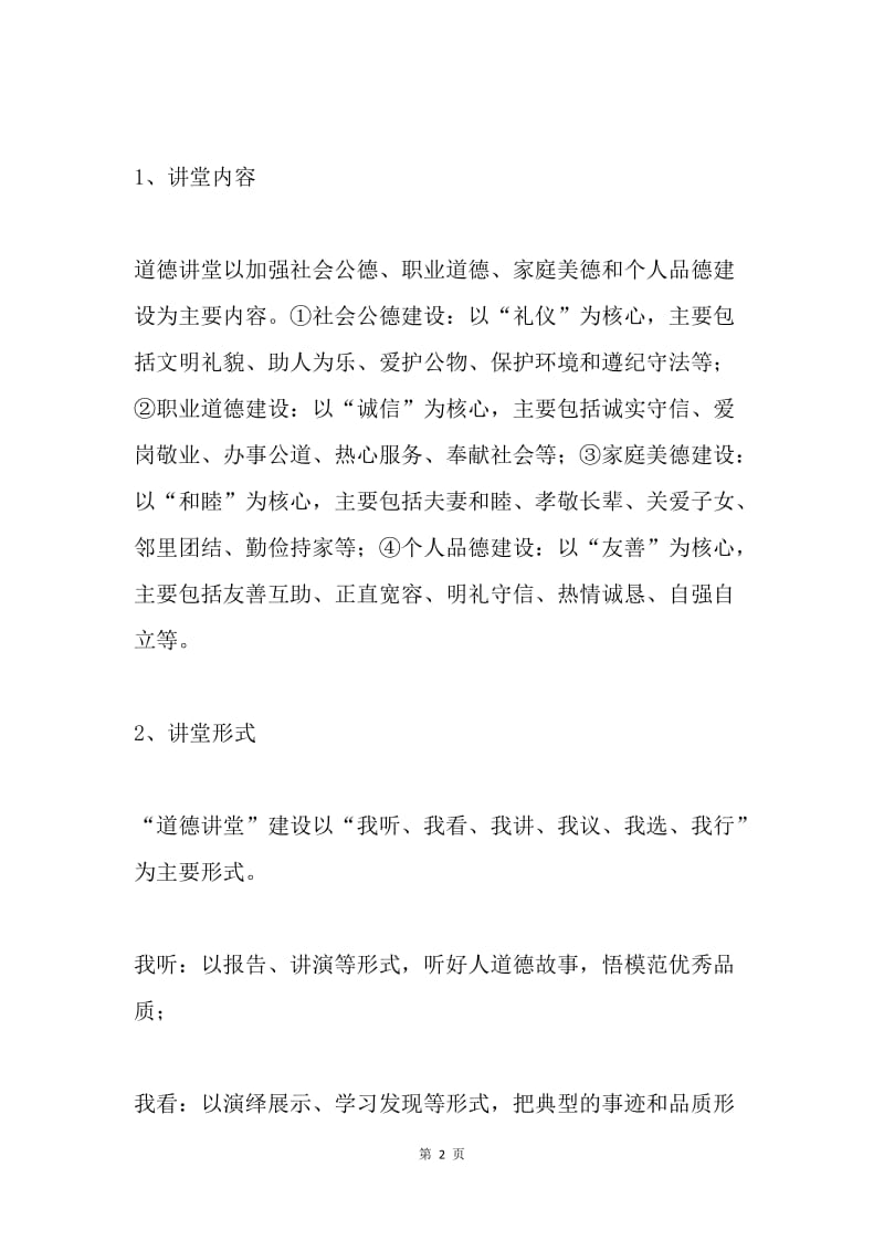 道德讲堂建设实施意见.docx_第2页